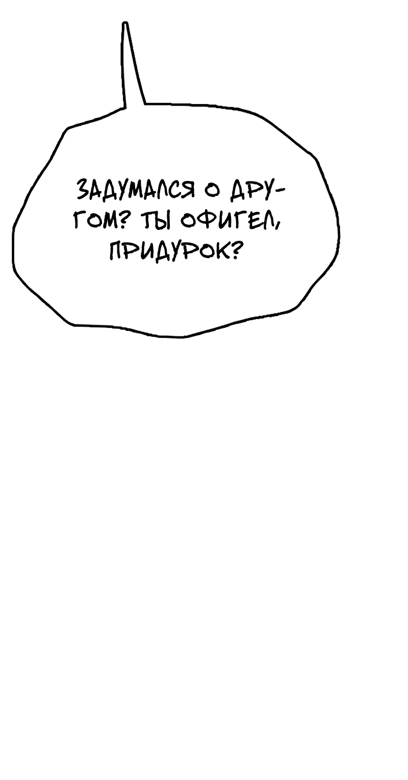 Манга Настал конец света - Глава 5 Страница 74