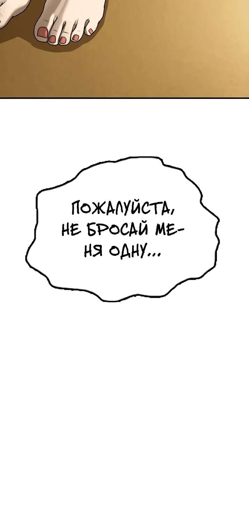 Манга Настал конец света - Глава 5 Страница 130
