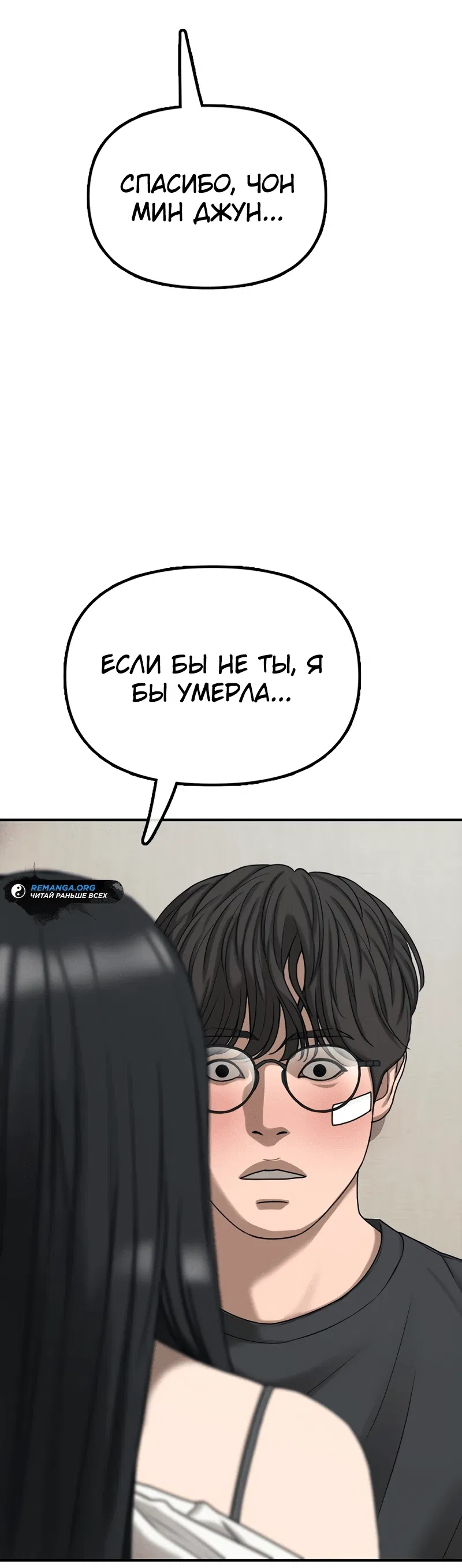 Манга Настал конец света - Глава 4 Страница 11