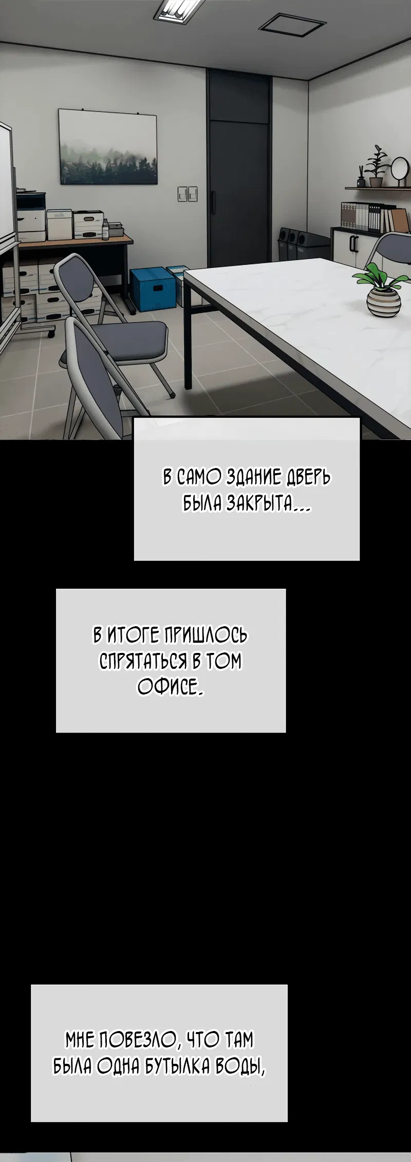 Манга Настал конец света - Глава 4 Страница 43