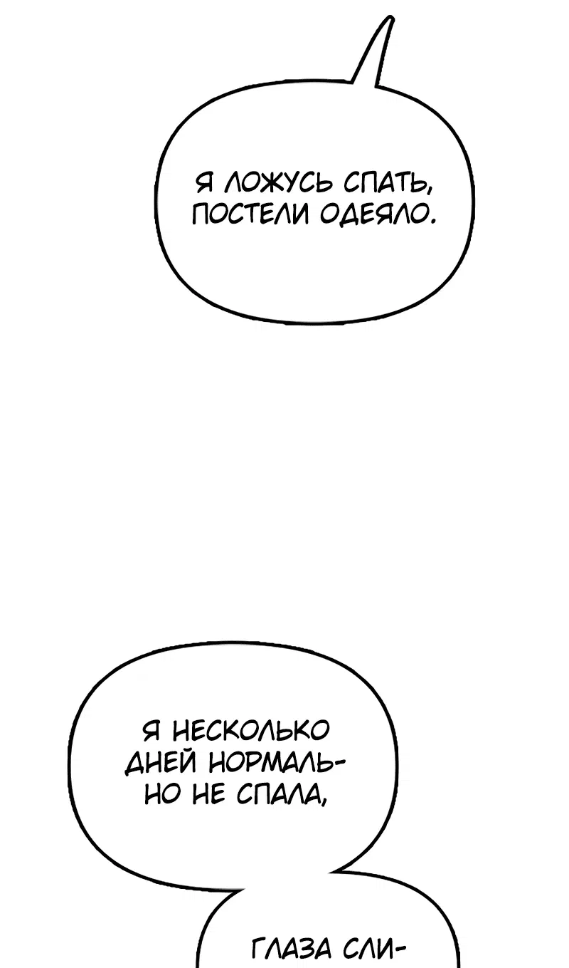 Манга Настал конец света - Глава 4 Страница 121