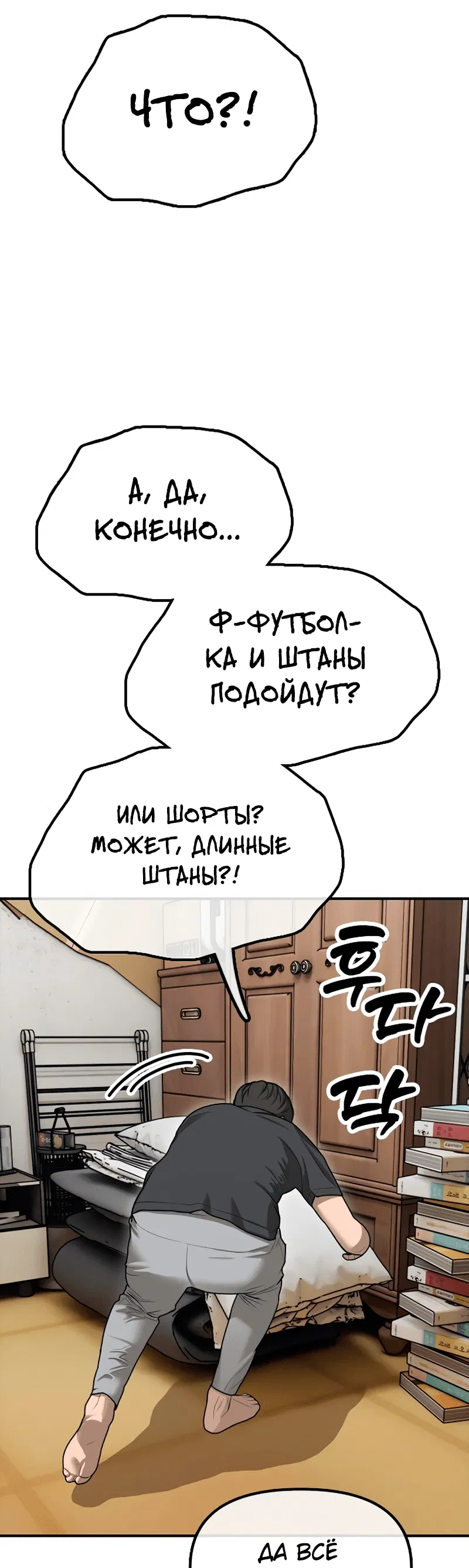 Манга Настал конец света - Глава 4 Страница 83
