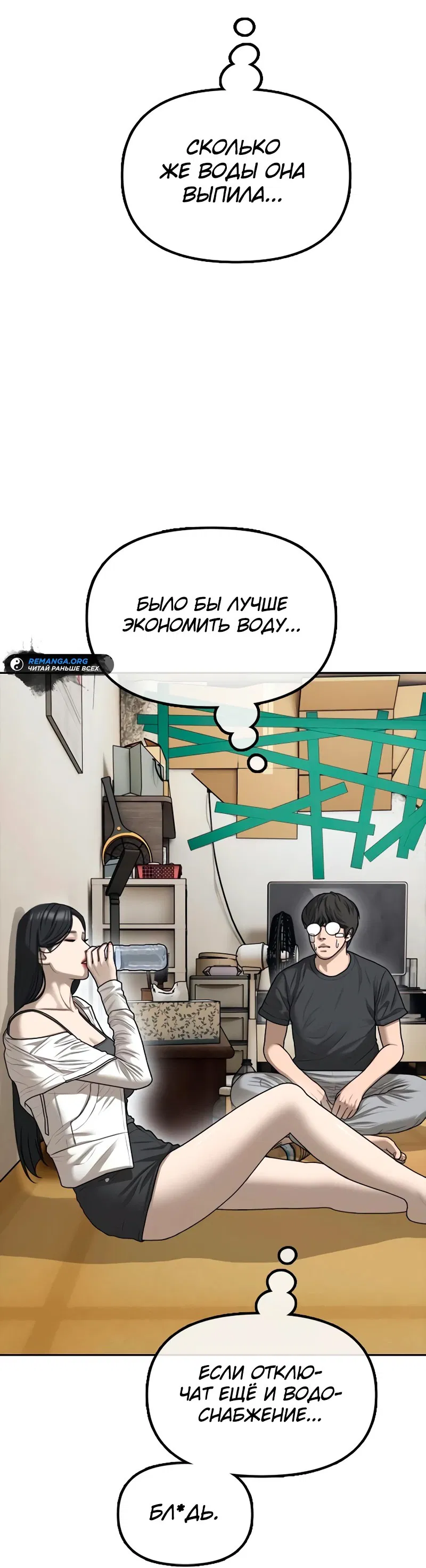 Манга Настал конец света - Глава 4 Страница 26
