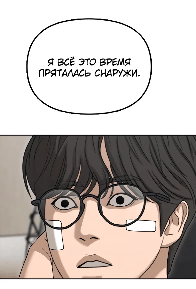 Манга Настал конец света - Глава 4 Страница 31
