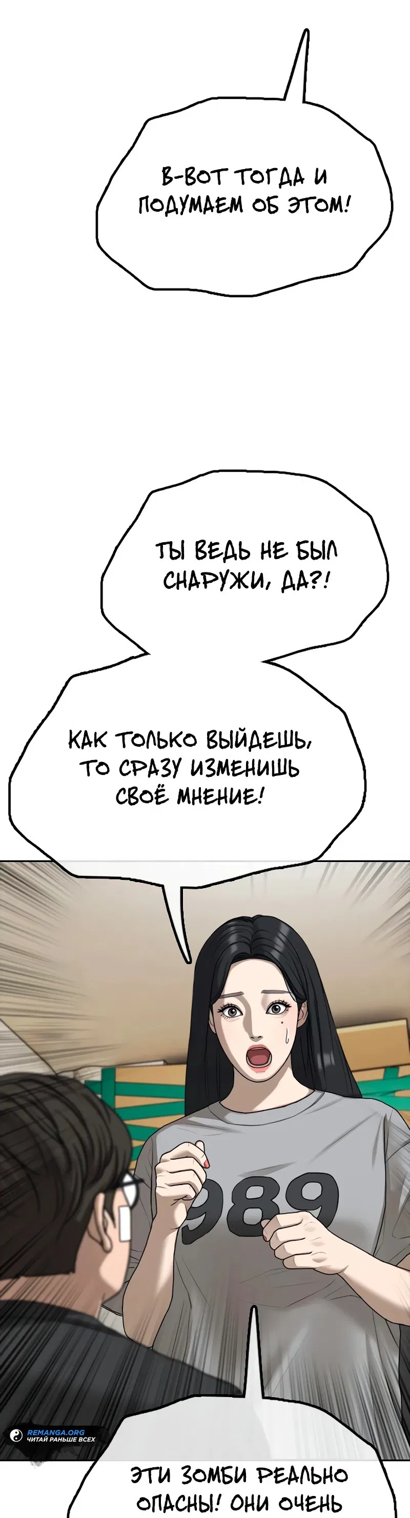 Манга Настал конец света - Глава 4 Страница 104