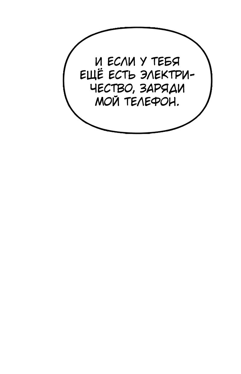 Манга Настал конец света - Глава 4 Страница 21