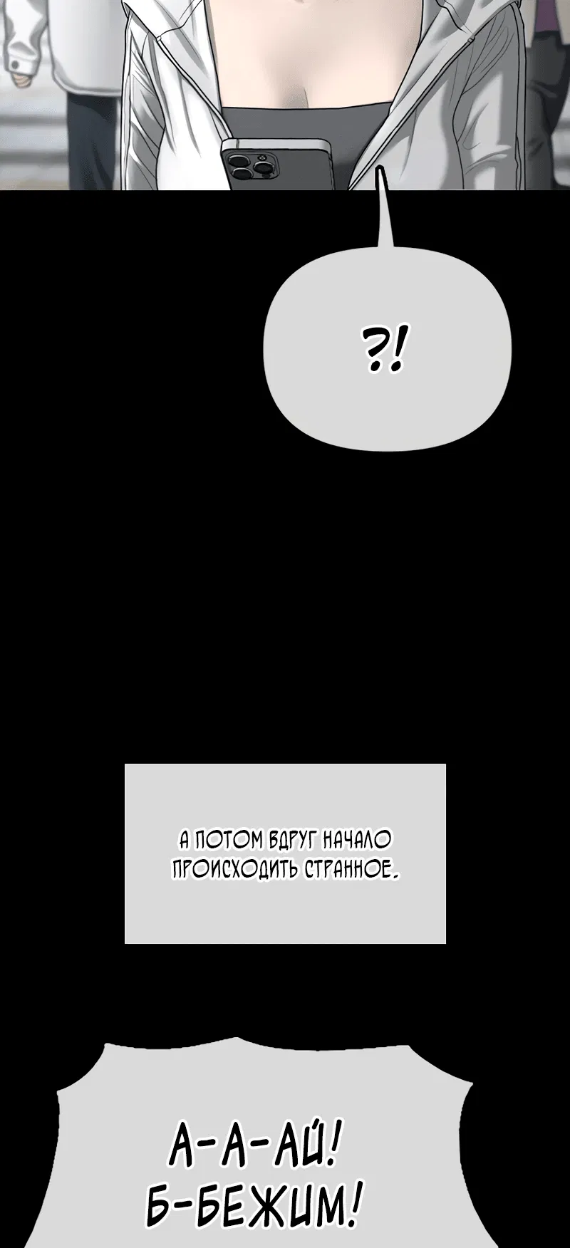Манга Настал конец света - Глава 4 Страница 36