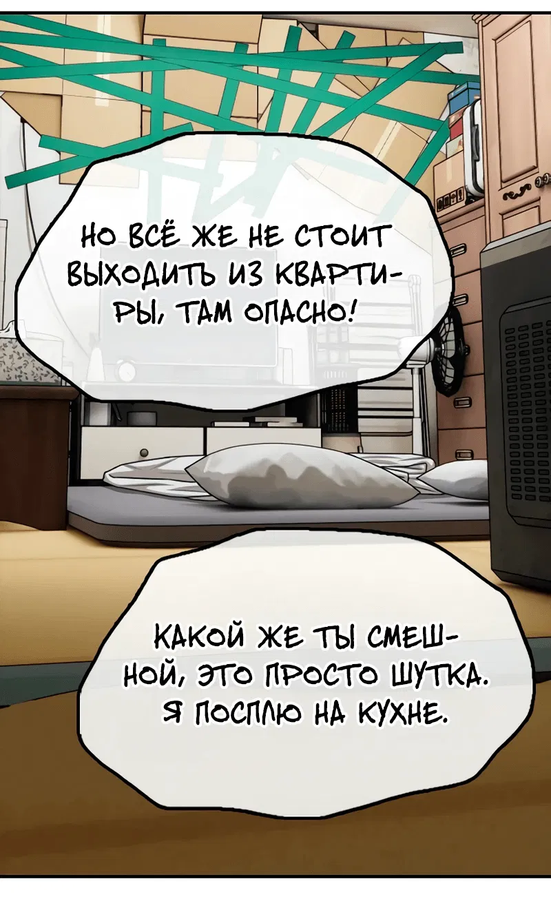 Манга Настал конец света - Глава 4 Страница 133