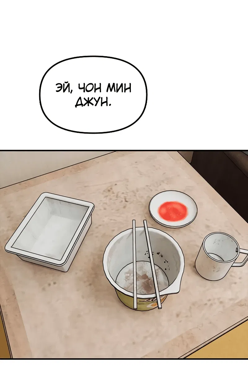 Манга Настал конец света - Глава 4 Страница 94