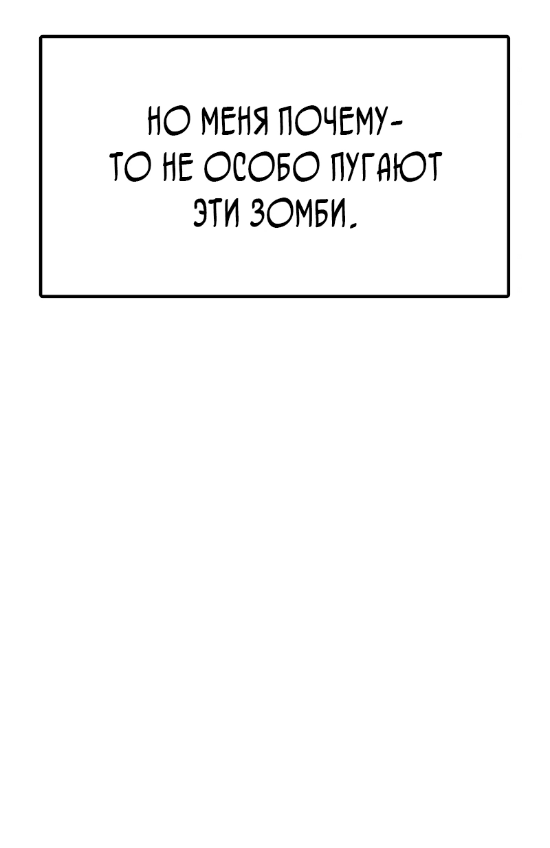 Манга Настал конец света - Глава 3 Страница 64