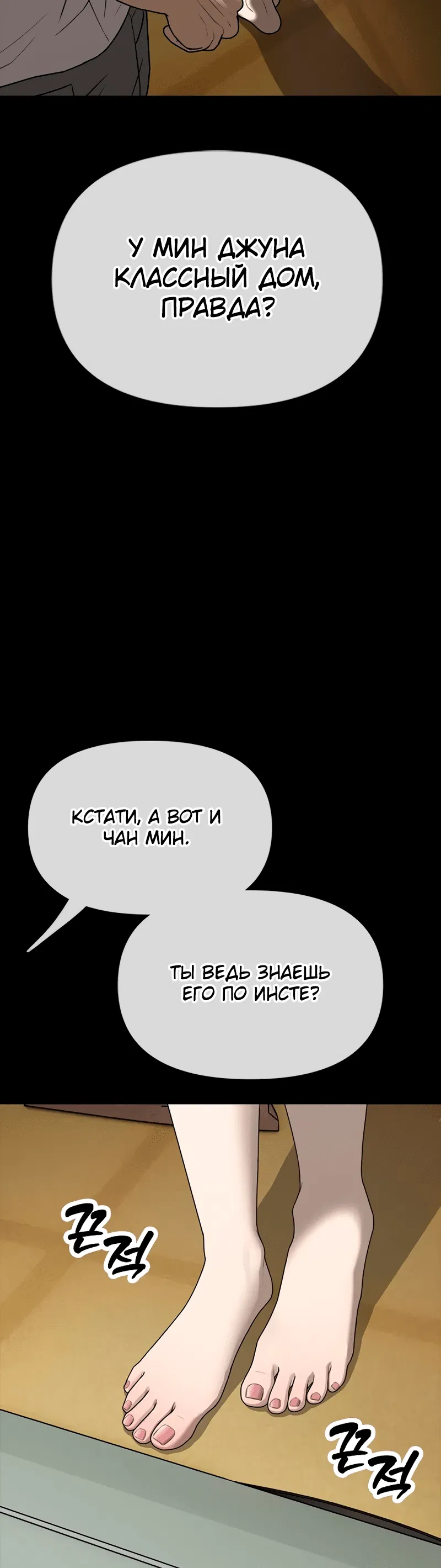 Манга Настал конец света - Глава 3 Страница 93