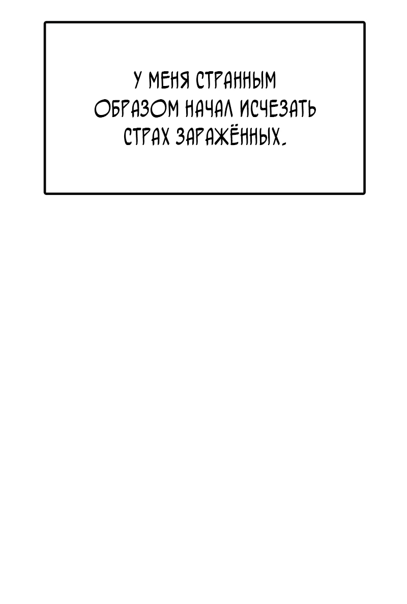 Манга Настал конец света - Глава 3 Страница 53