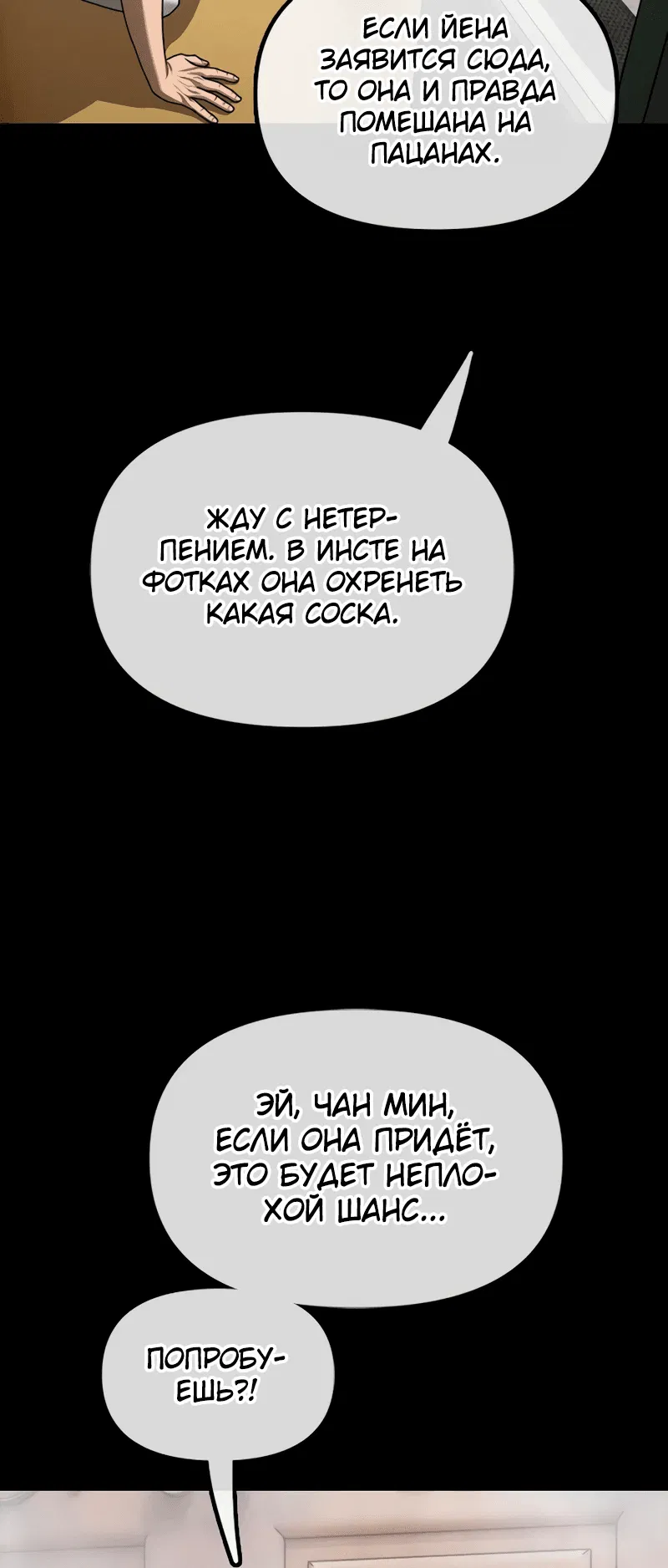 Манга Настал конец света - Глава 3 Страница 84