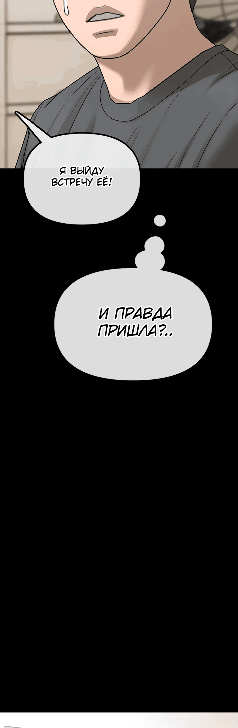 Манга Настал конец света - Глава 3 Страница 88