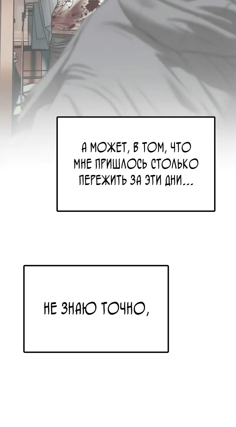 Манга Настал конец света - Глава 3 Страница 62
