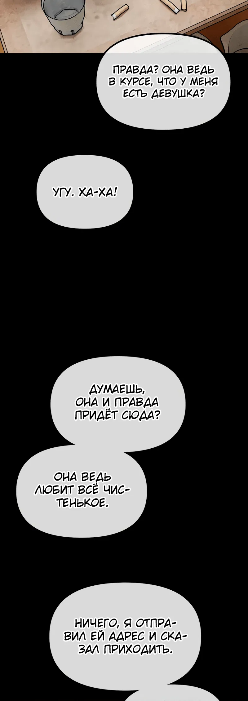 Манга Настал конец света - Глава 3 Страница 82