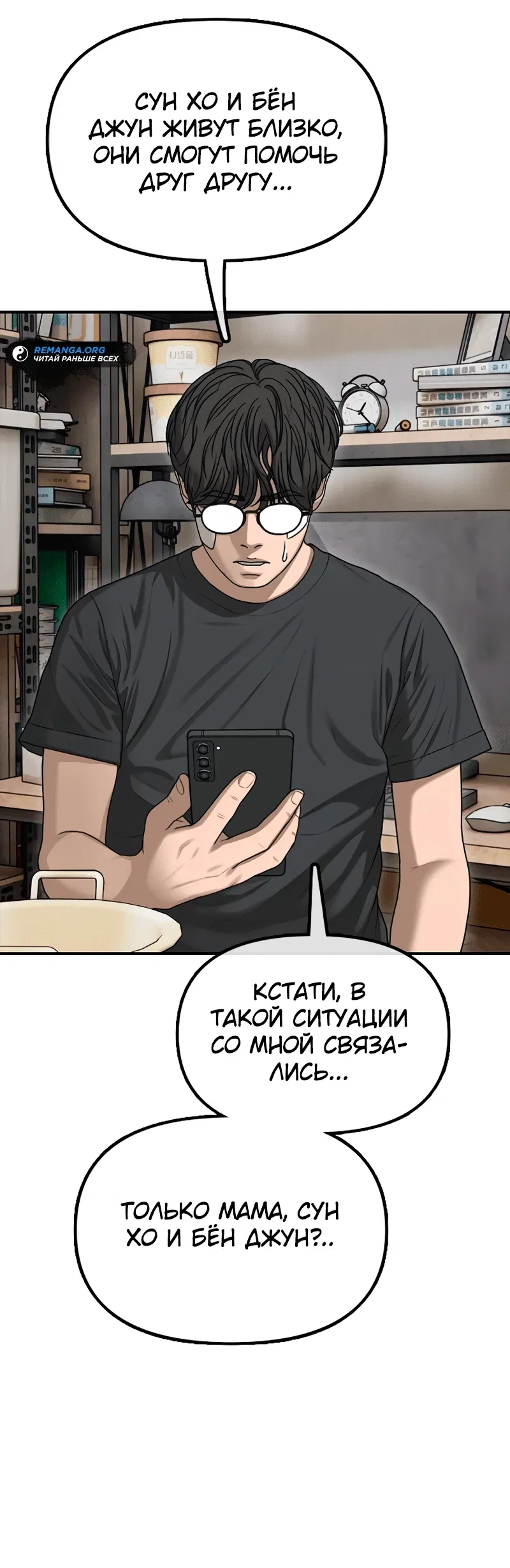 Манга Настал конец света - Глава 3 Страница 76