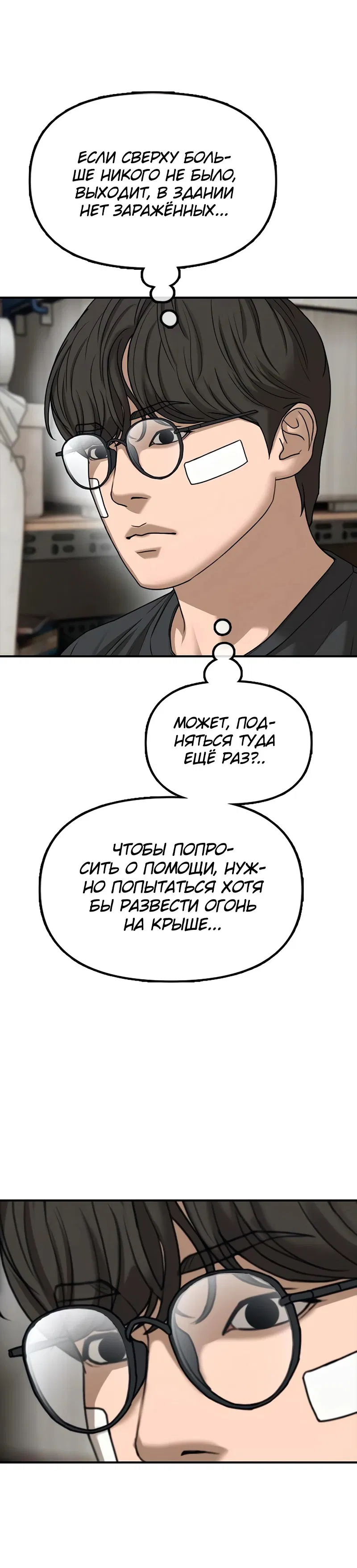 Манга Настал конец света - Глава 3 Страница 58