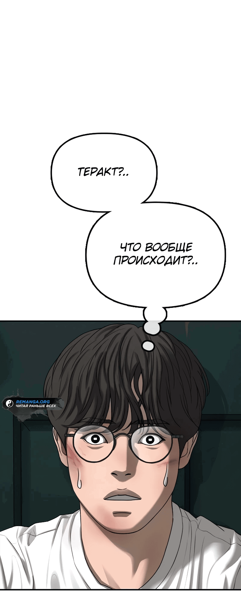 Манга Настал конец света - Глава 2 Страница 55