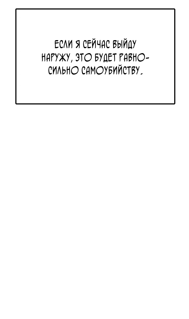 Манга Настал конец света - Глава 2 Страница 106