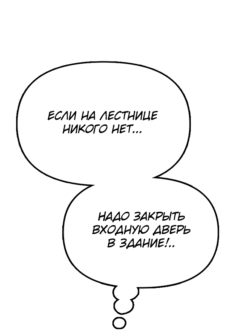 Манга Настал конец света - Глава 2 Страница 63