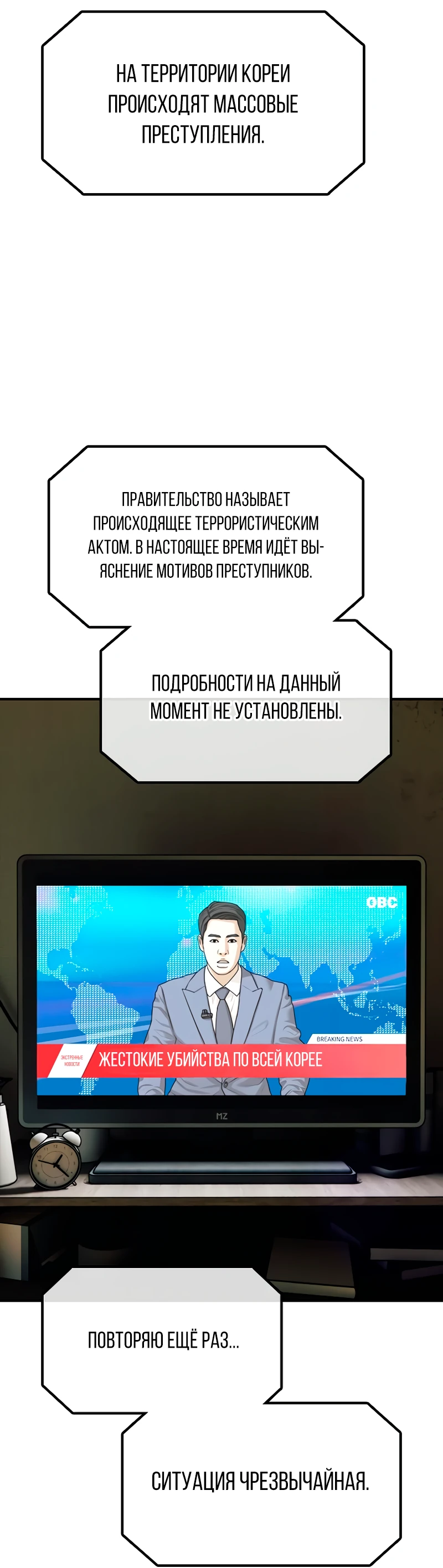 Манга Настал конец света - Глава 2 Страница 54