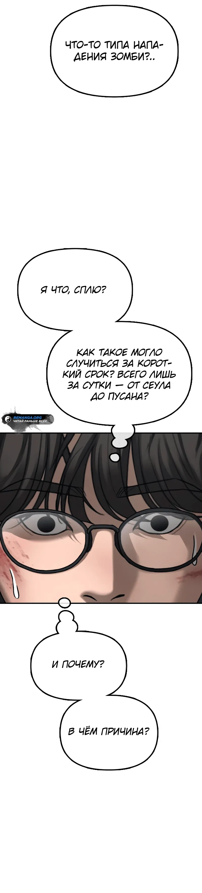Манга Настал конец света - Глава 2 Страница 61