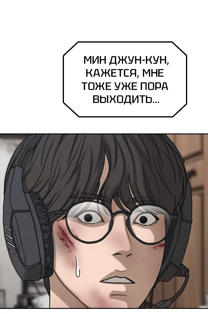Манга Настал конец света - Глава 1 Страница 144