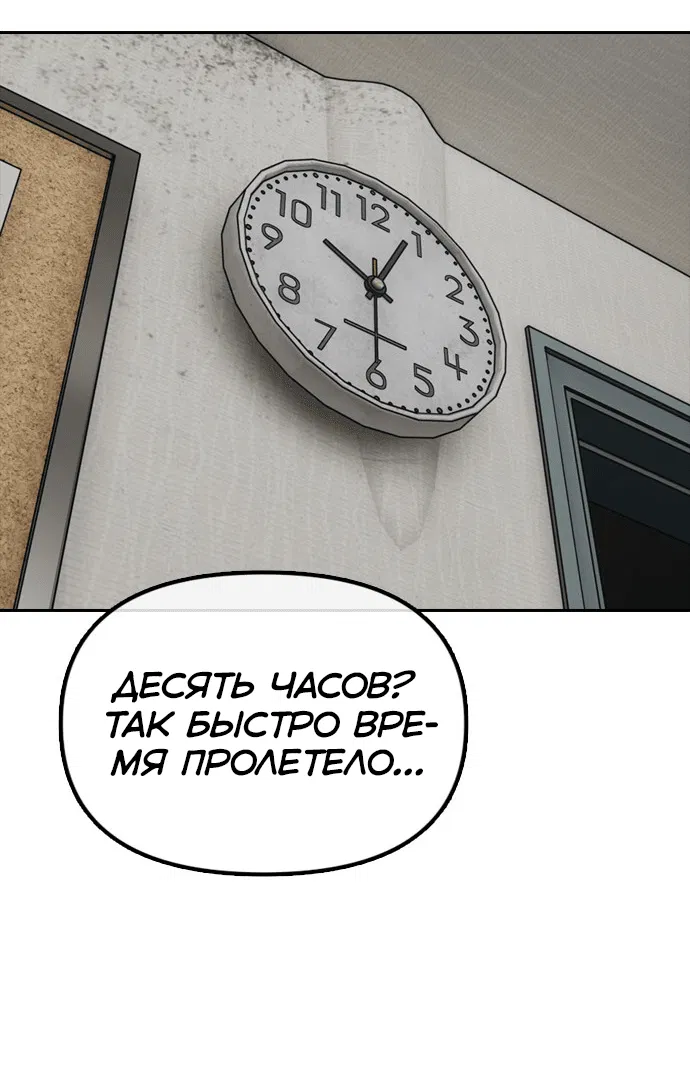 Манга Настал конец света - Глава 1 Страница 146