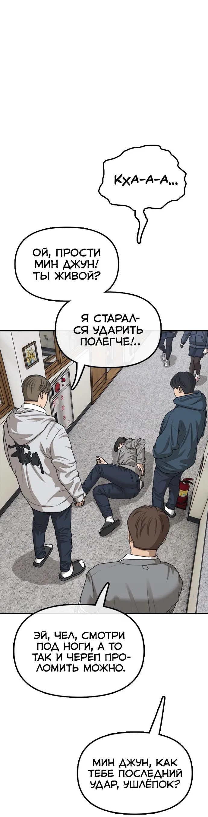 Манга Настал конец света - Глава 1 Страница 20