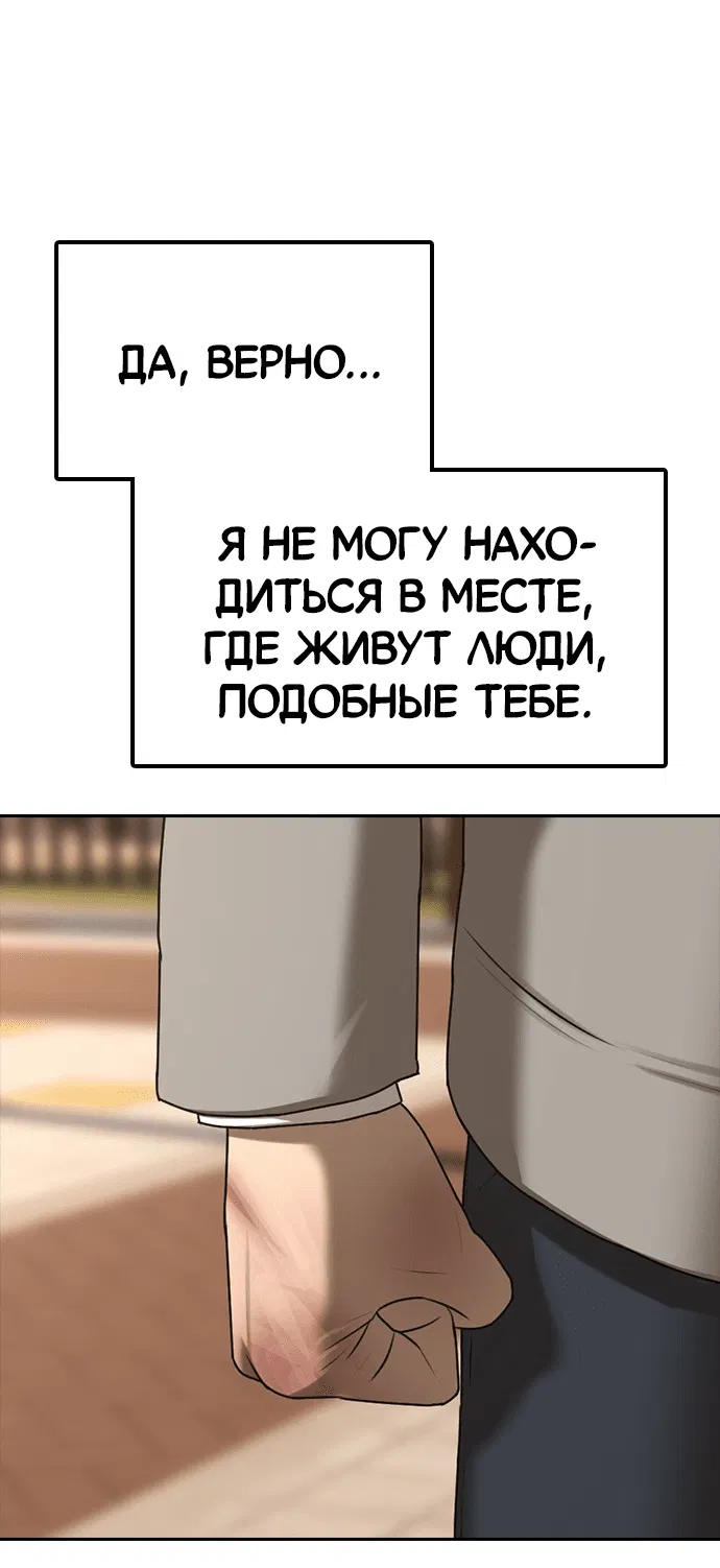 Манга Настал конец света - Глава 1 Страница 120