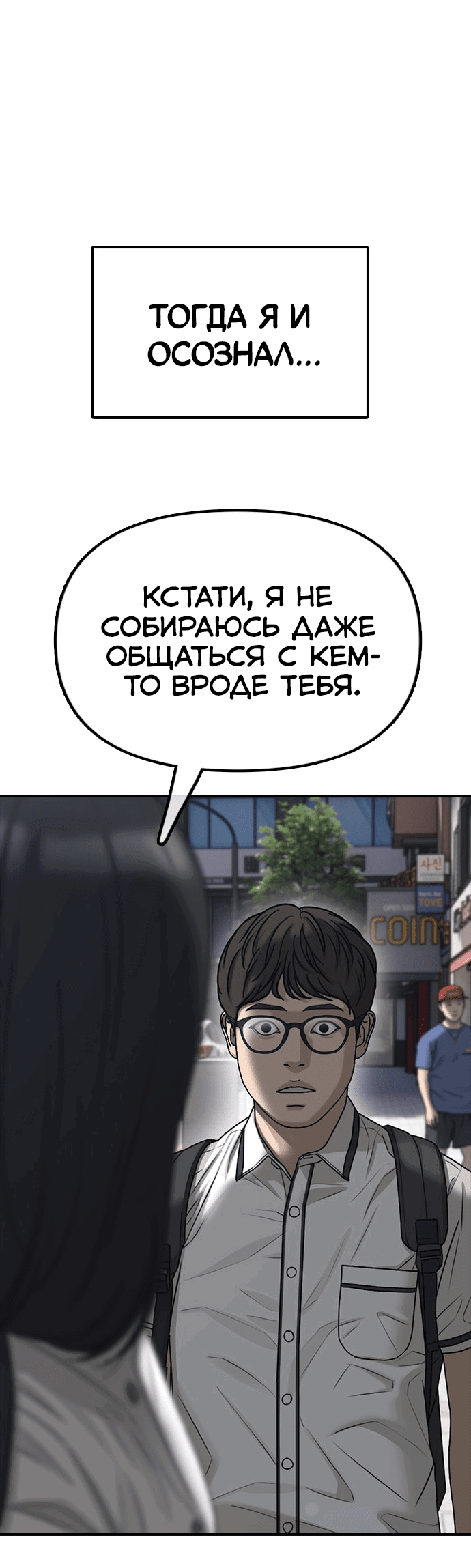 Манга Настал конец света - Глава 1 Страница 42