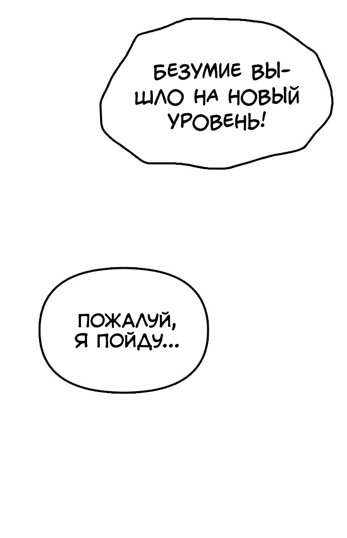 Манга Настал конец света - Глава 1 Страница 64