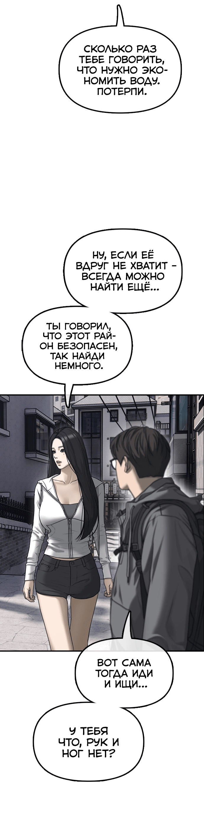 Манга Настал конец света - Глава 0 Страница 8