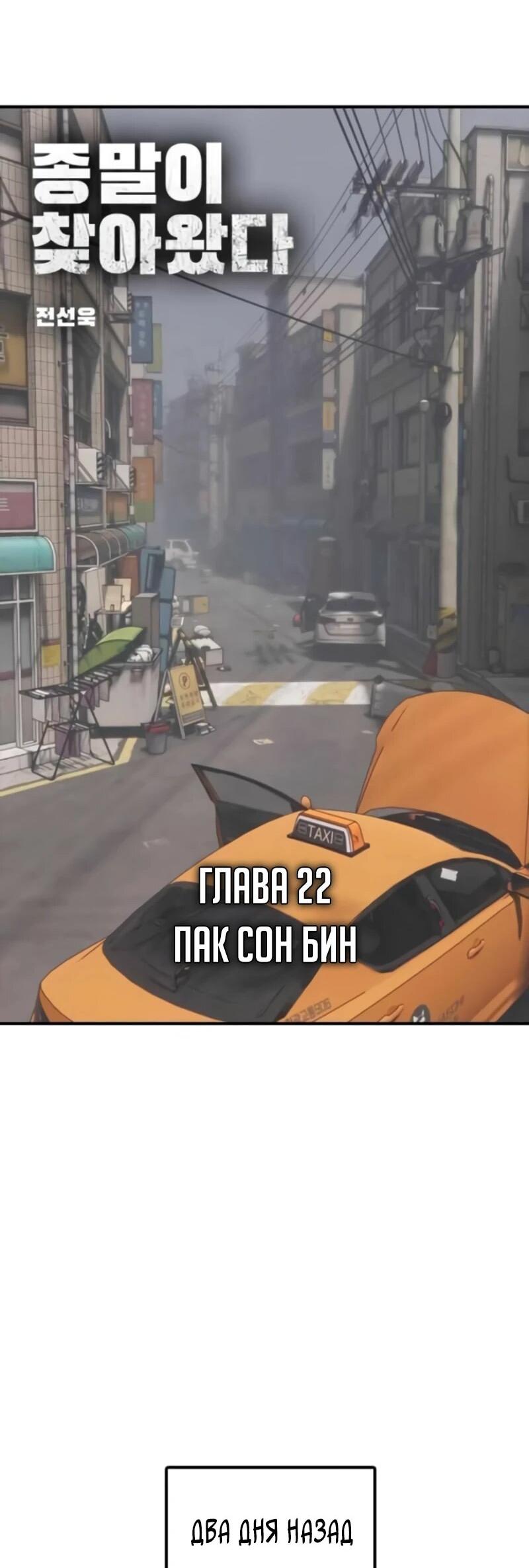 Манга Настал конец света - Глава 22 Страница 25