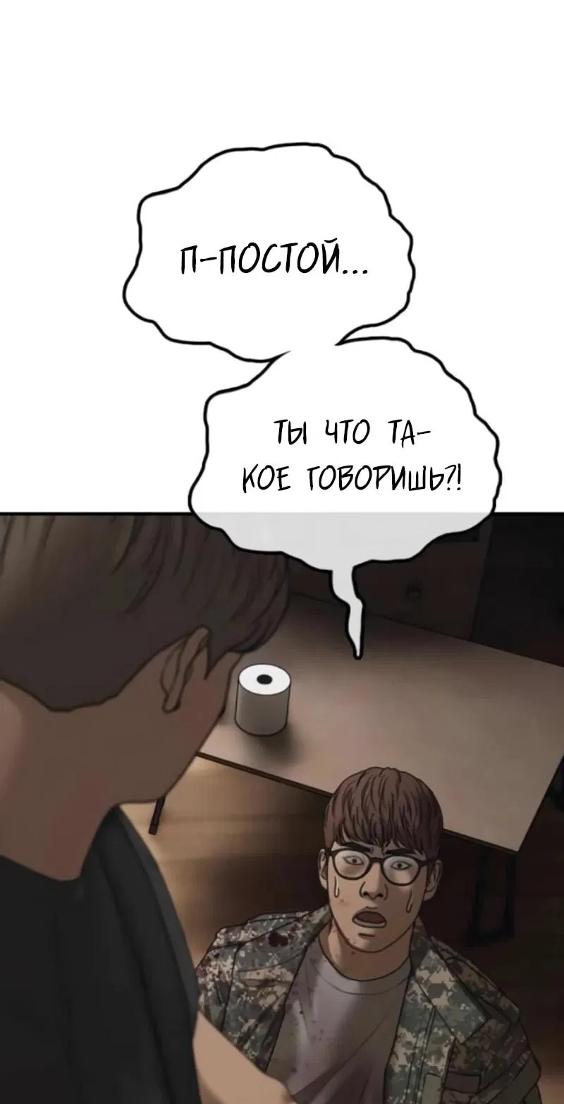 Манга Настал конец света - Глава 22 Страница 72