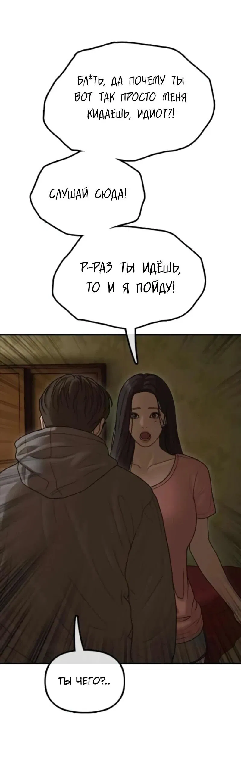Манга Настал конец света - Глава 22 Страница 101