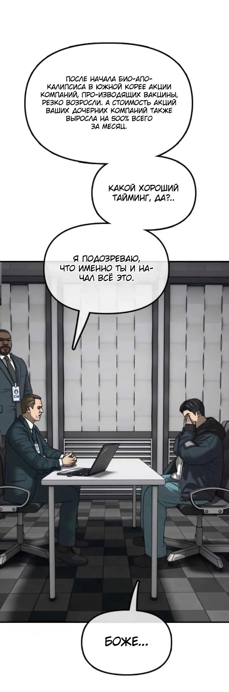 Манга Настал конец света - Глава 22 Страница 9