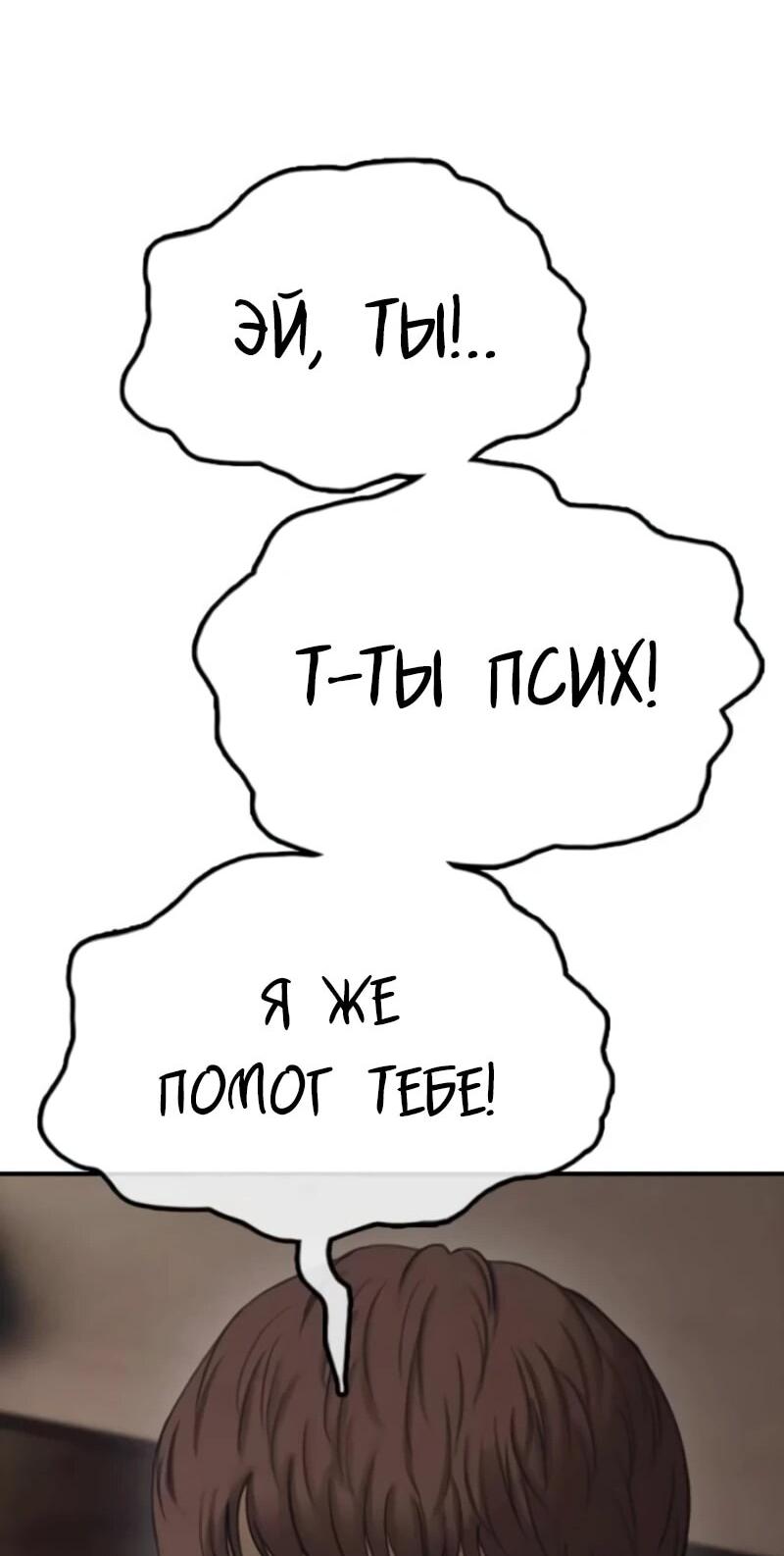 Манга Настал конец света - Глава 22 Страница 75
