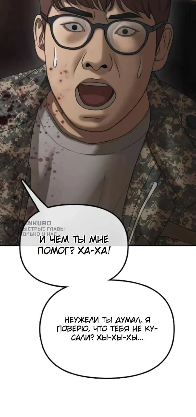 Манга Настал конец света - Глава 22 Страница 76