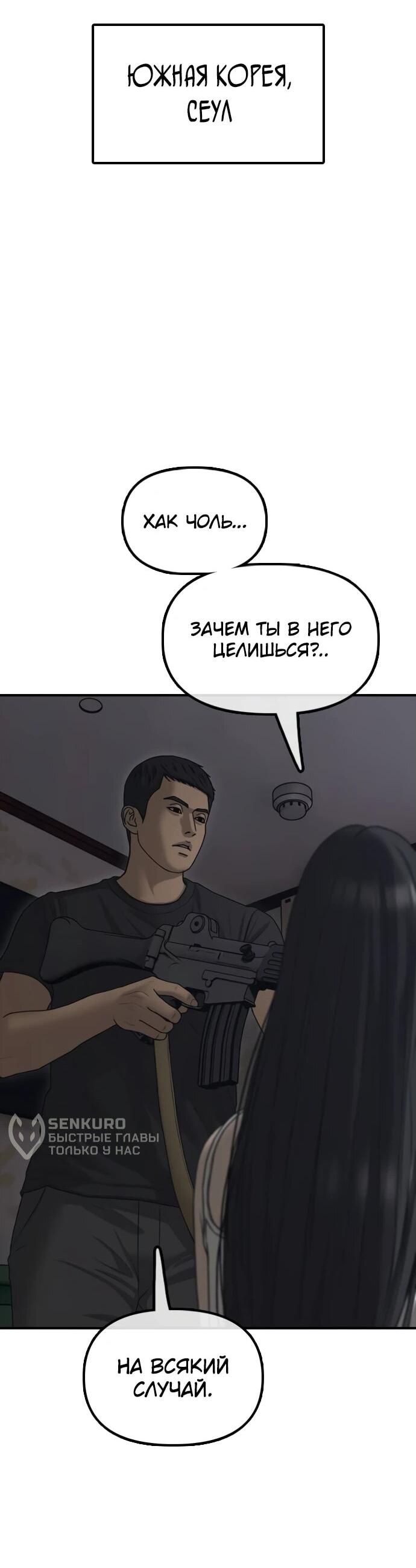Манга Настал конец света - Глава 21 Страница 54