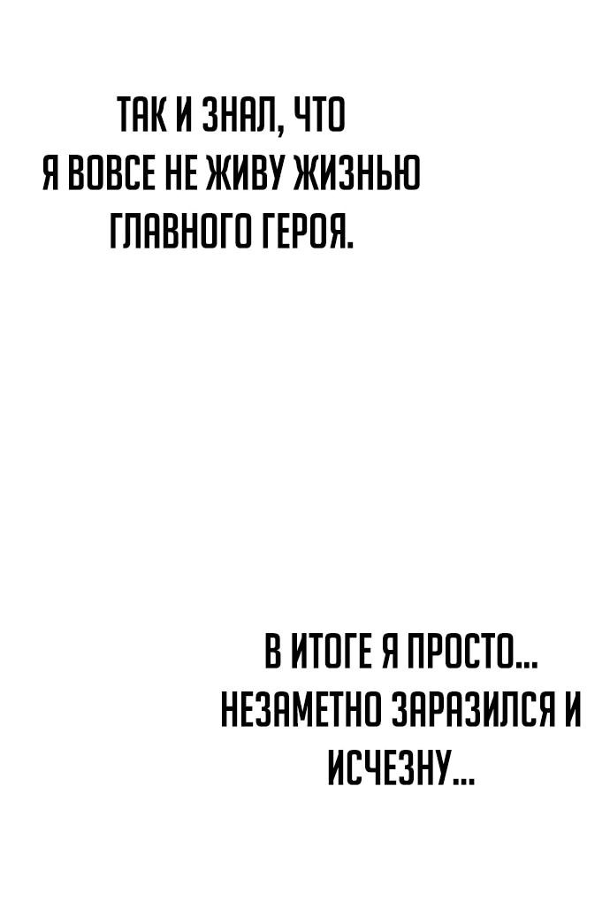 Манга Настал конец света - Глава 20 Страница 80