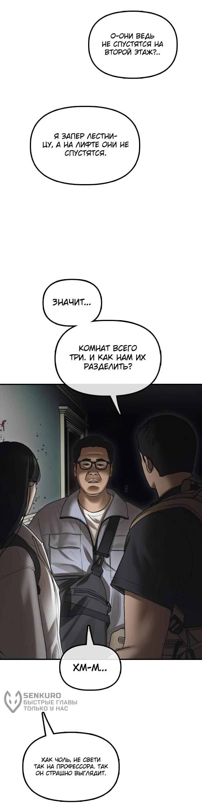 Манга Настал конец света - Глава 20 Страница 30