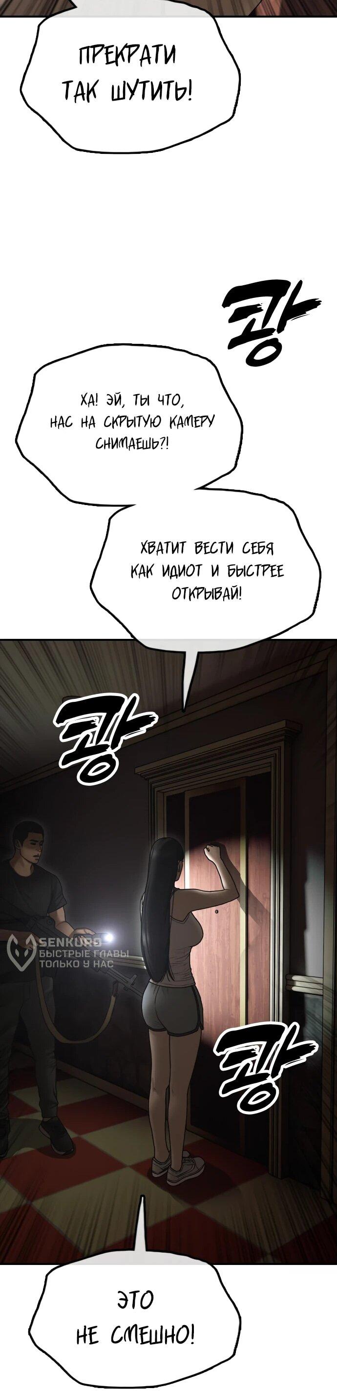 Манга Настал конец света - Глава 20 Страница 101