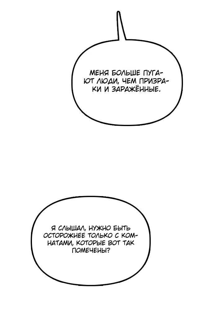 Манга Настал конец света - Глава 20 Страница 28