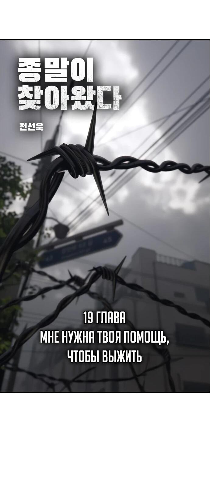 Манга Настал конец света - Глава 19 Страница 9