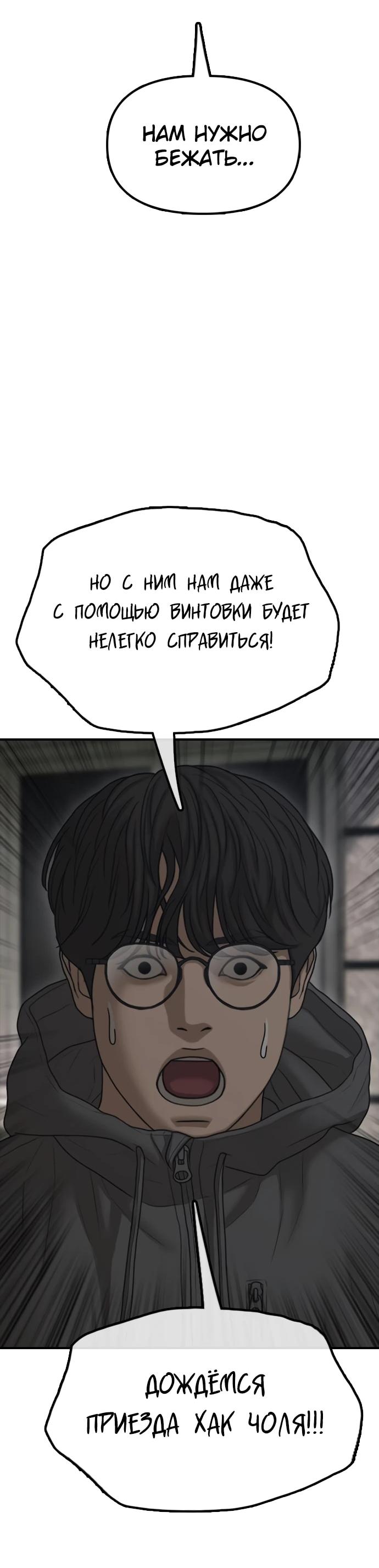 Манга Настал конец света - Глава 19 Страница 36