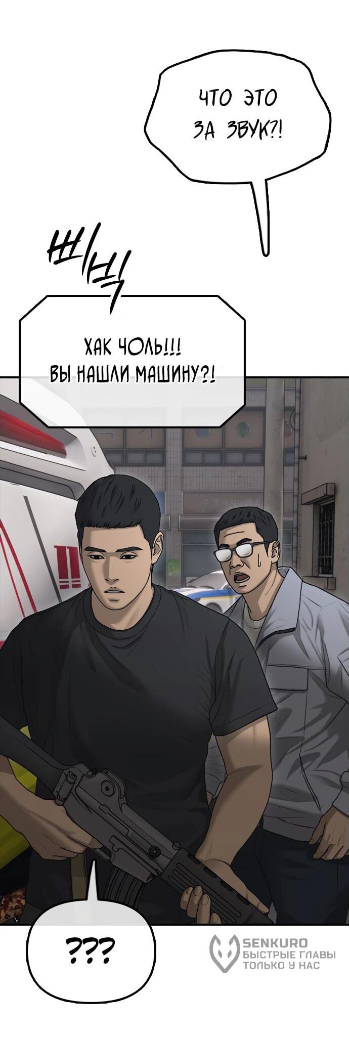 Манга Настал конец света - Глава 19 Страница 14