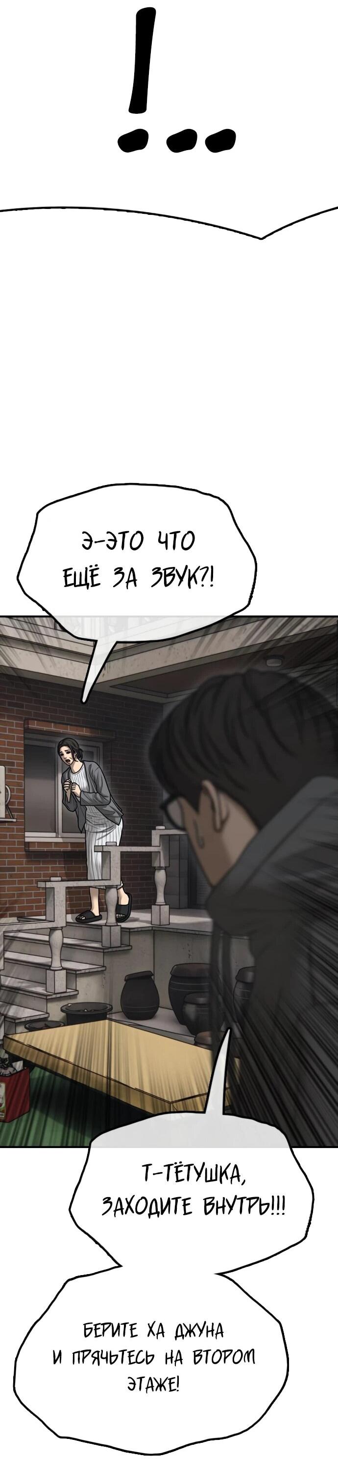 Манга Настал конец света - Глава 19 Страница 40