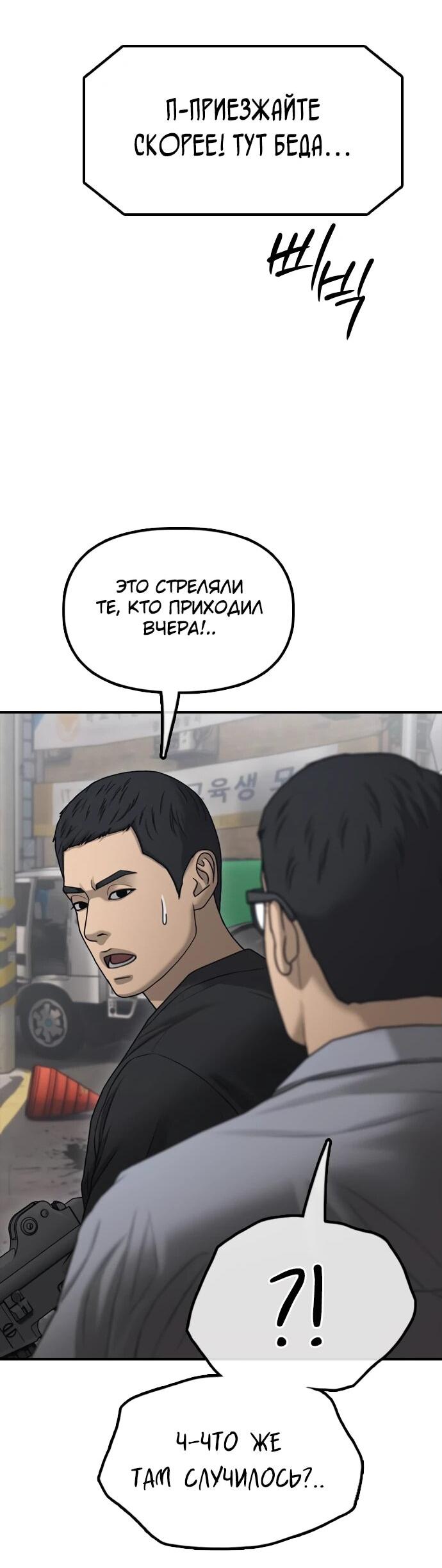 Манга Настал конец света - Глава 19 Страница 15